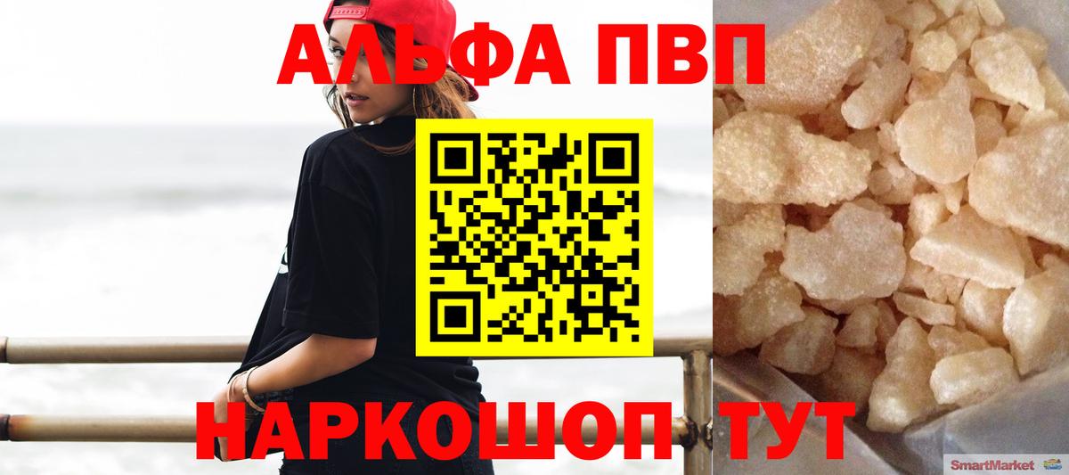 Курганинск  Альфа ПВП СК  Вход с VPN  Alpha-PVP крисы CK  A-PVP СК КРИС 