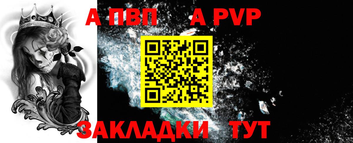 APVP кристаллы Курганинск