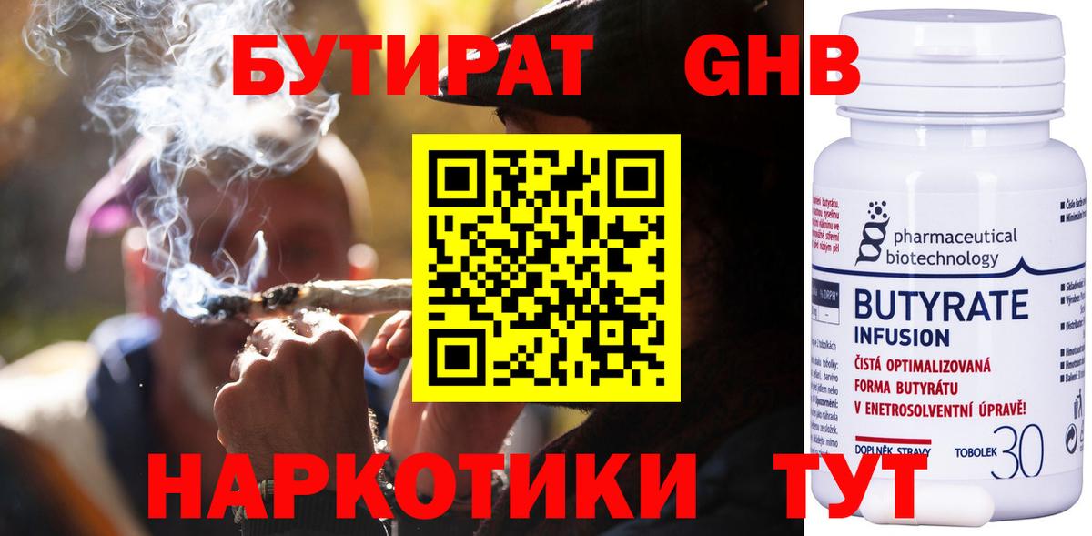 Курганинск  БУТИРАТ BDO  Бутират  Вход с VPN 