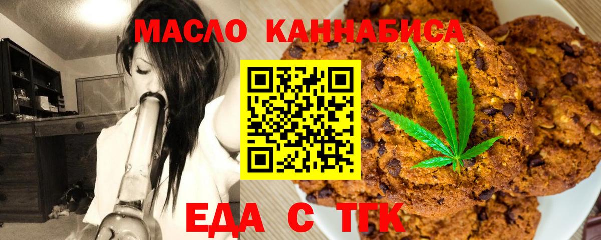 Курганинск  Печенье с ТГК марихуана  Вход с VPN 