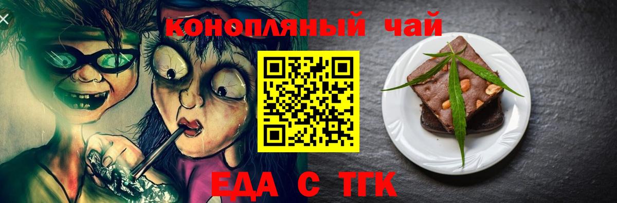 Печенье с ТГК конопля Курганинск