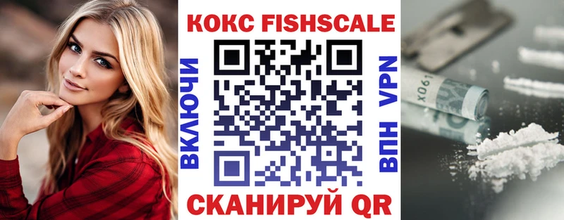 КОКАИН FishScale  где купить наркотик  Курганинск 