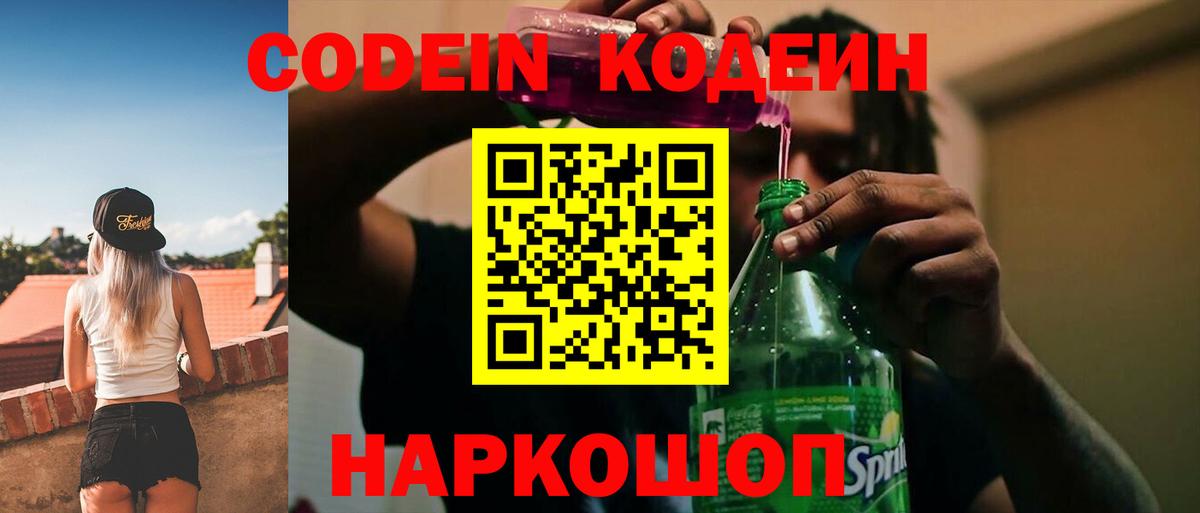Кодеин напиток Lean (лин) Курганинск