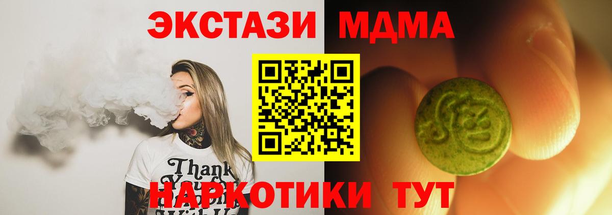 Курганинск  ЭКСТАЗИ 250 мг  ЭКСТАЗИ mix  Вход с VPN 