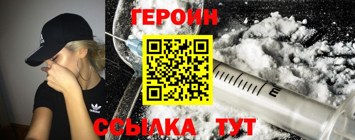 Героин хмурый Курганинск