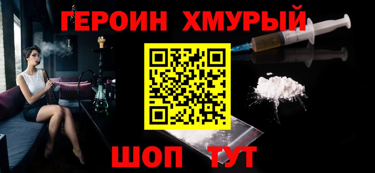 Курганинск  Героин VHQ  ГЕРОИН  Вход с VPN 