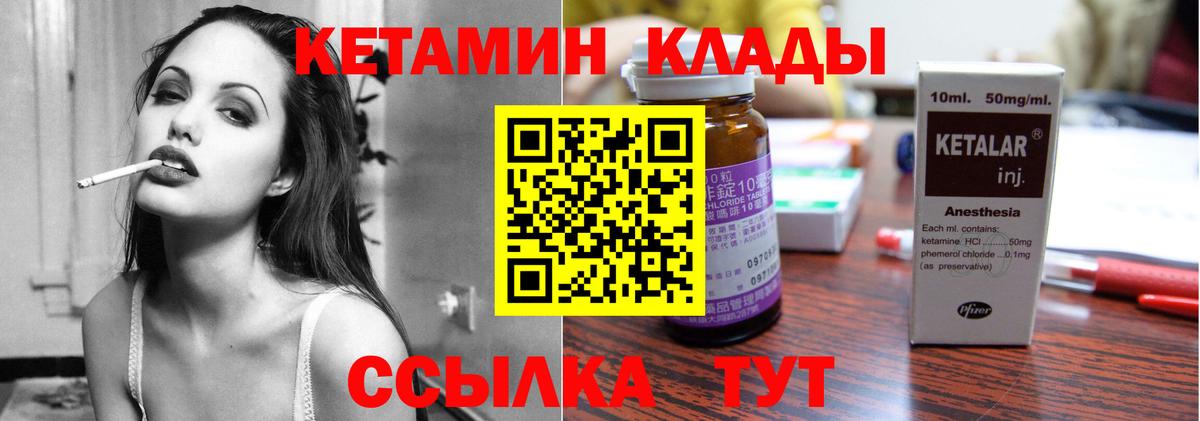 Кетамин VHQ Курганинск
