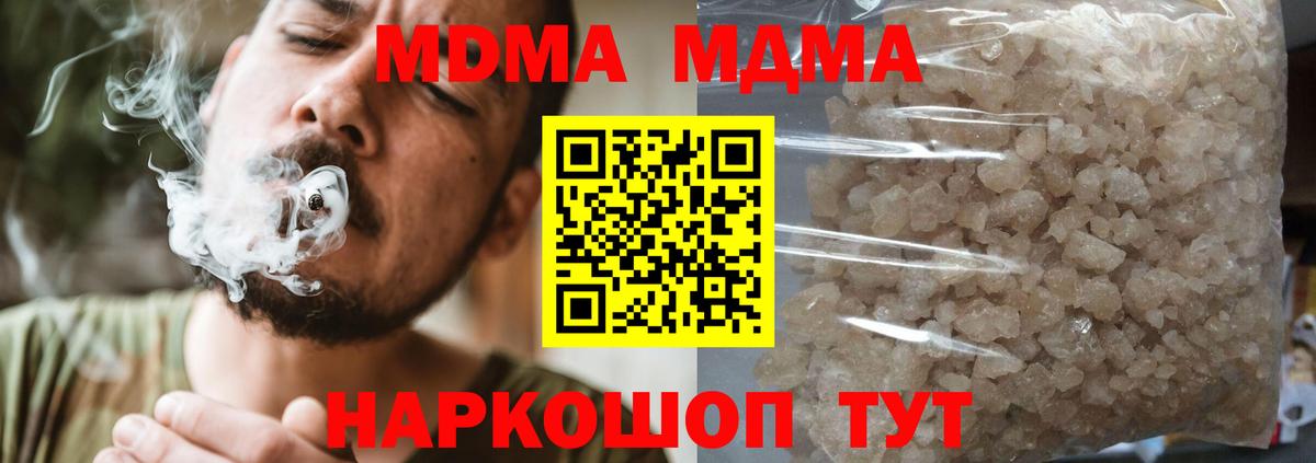 Курганинск  МДМА молли  Вход с VPN  МДМА crystal 