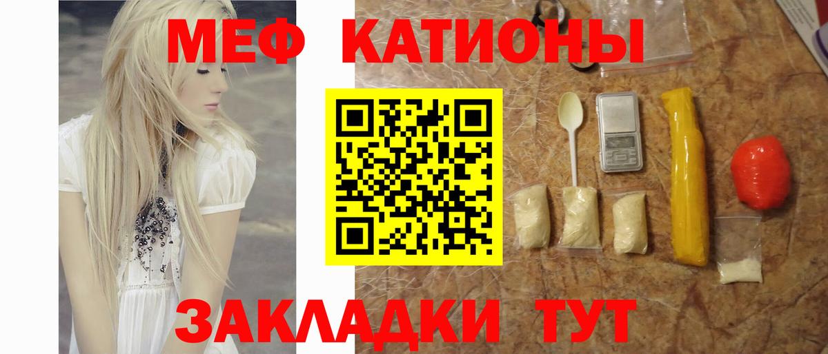 Мефедрон кристаллы Курганинск