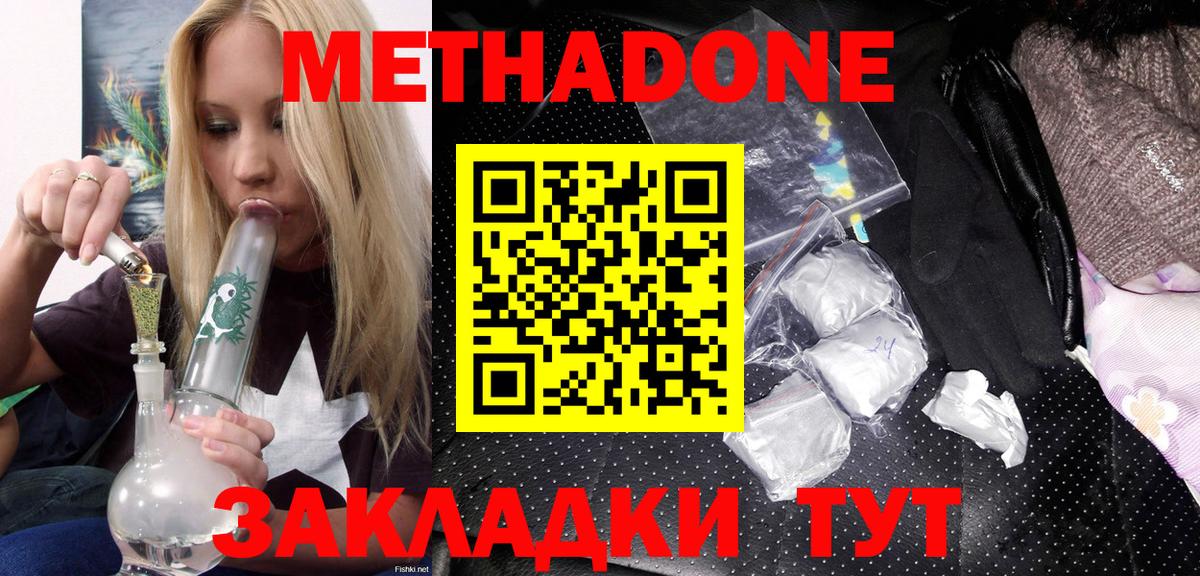 МЕТАДОН VHQ  Вход с VPN  блэк спрут сайт  МЕТАДОН methadone  Курганинск 