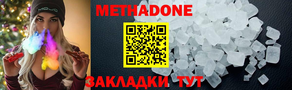 Метадон белоснежный Курганинск